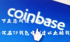 以下是您所请求的内容：