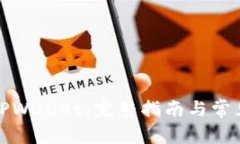 如何添加TPWallet：完整指南