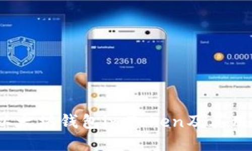  深入探索以太坊钱包imToken及其用户命名机制